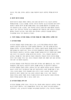 교육평가 기말시험 2023) 교육평가 정의적 평가의 개념과 특징과 장단점, 구조적 면접법 비구조화면접법 반구조화 면접법 중 1개를 선택, 선택한 면접법을 유치원 교사, 어린이집교사, 유아교육을 공부하는 학생 등에게 직접 실시하고 그 시사점, 표집, 타당도, 신뢰도의 개념 설명 방송통신대 교육평가 ?????????? ??????? 교육평가 자료-4
