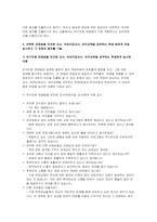 교육평가 기말시험 2023) 교육평가 정의적 평가의 개념과 특징과 장단점, 구조적 면접법 비구조화면접법 반구조화 면접법 중 1개를 선택, 선택한 면접법을 유치원 교사, 어린이집교사, 유아교육을 공부하는 학생 등에게 직접 실시하고 그 시사점, 표집, 타당도, 신뢰도의 개념 설명 방송통신대 교육평가 ?????????? ??????? 교육평가 자료-5