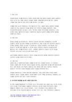 교육평가 기말시험 2023) 교육평가 정의적 평가의 개념과 특징과 장단점, 구조적 면접법 비구조화면접법 반구조화 면접법 중 1개를 선택, 선택한 면접법을 유치원 교사, 어린이집교사, 유아교육을 공부하는 학생 등에게 직접 실시하고 그 시사점, 표집, 타당도, 신뢰도의 개념 설명 방송통신대 교육평가 ?????????? ??????? 교육평가 자료-7