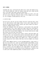 [성인기 신체발달] 성인전기, 성인중기, 성인후기의 신체발달-2