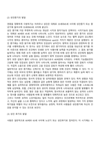 [성인기 신체발달] 성인전기, 성인중기, 성인후기의 신체발달-3