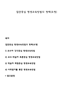 집단중심 평생교육방법의 형태(유형)-1