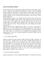 집단중심 평생교육방법의 형태(유형)-2