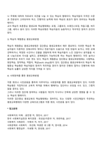 집단중심 평생교육방법의 형태(유형)-3