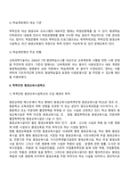 학습계좌제(평생학습계좌제), 학력인정 평생교육시설학교-3