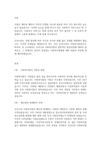 복지법제론] 우리나라 사회복지법의 전반적인 발달 사항에 대해서 특징과 내용을 제시하고, 그것에 추가하여 본인이 관심있는 사회복지법률 하나를 선택하여 구체적으로 제시하시오-2
