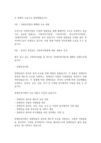 복지법제론] 우리나라 사회복지법의 전반적인 발달 사항에 대해서 특징과 내용을 제시하고, 그것에 추가하여 본인이 관심있는 사회복지법률 하나를 선택하여 구체적으로 제시하시오-3