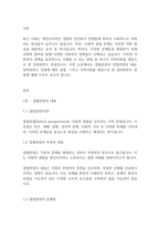 지역사회복지론] 결핍관점과 강점관점의 내용과 문제점에 대해 서술하시오 또한 임파워먼트 강점에 대해 설명하고, 지역사회를 대상으로 한 임파워먼트 관점을 학습자의 견해에 근거-2