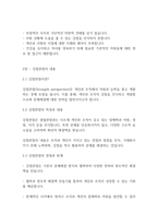 지역사회복지론] 결핍관점과 강점관점의 내용과 문제점에 대해 서술하시오 또한 임파워먼트 강점에 대해 설명하고, 지역사회를 대상으로 한 임파워먼트 관점을 학습자의 견해에 근거-3