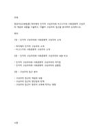 영유아교수방법론] 피아제의 인지적 구성주의와 비고스키의 사회문화적 구성주의 개념과 내용을 서술하고, 더불어 구성주의 접근을 분석하여 논의하시오-1
