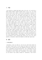 국민연금제도의 현황과 향후 해결해야 할 과제에 대해 서술하시오-2