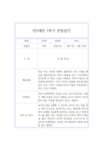 3월~2월 만2세반 관찰일지와 1년 (1학기+2학기) 평가 및 해석-2