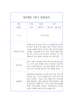 3월~2월 만2세반 관찰일지와 1년 (1학기+2학기) 평가 및 해석-3