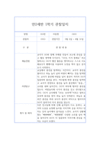 3월~2월 만2세반 관찰일지와 1년 (1학기+2학기) 평가 및 해석-4