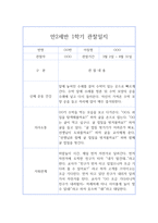3월~2월 만2세반 관찰일지와 1년 (1학기+2학기) 평가 및 해석-5