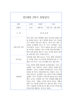 3월~2월 만2세반 관찰일지와 1년 (1학기+2학기) 평가 및 해석-7