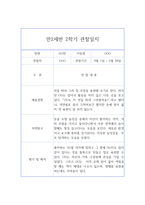 3월~2월 만2세반 관찰일지와 1년 (1학기+2학기) 평가 및 해석-8