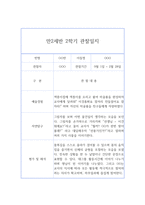 3월~2월 만2세반 관찰일지와 1년 (1학기+2학기) 평가 및 해석-10
