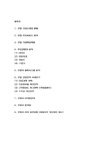 쿠팡 경영전략,마케팅 사례연구 및 쿠팡 영업이익 개선방안 제시-2