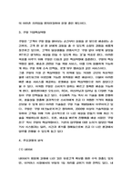 쿠팡 경영전략,마케팅 사례연구 및 쿠팡 영업이익 개선방안 제시-4