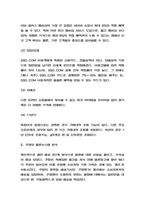 쿠팡 경영전략,마케팅 사례연구 및 쿠팡 영업이익 개선방안 제시-5