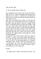 쿠팡 경영전략,마케팅 사례연구 및 쿠팡 영업이익 개선방안 제시-9