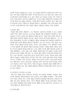 피아제의 인지적 상호작용주의에 대해 설명하고 해당 이론을 근거로 영아의 언어발달을 지원하기 위한 방안-4