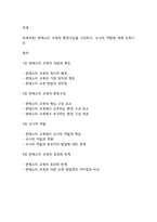 보육과정] 몬테소리 교육의 환경구성을 구성하고, 교사의 역할에 대해 논하시오-1