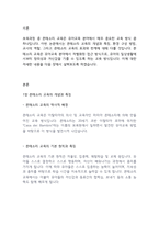 보육과정] 몬테소리 교육의 환경구성을 구성하고, 교사의 역할에 대해 논하시오-2