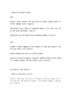 보육과정] 몬테소리 교육의 환경구성을 구성하고, 교사의 역할에 대해 논하시오-3