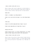 보육과정] 몬테소리 교육의 환경구성을 구성하고, 교사의 역할에 대해 논하시오-4
