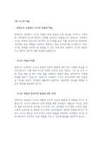 보육과정] 몬테소리 교육의 환경구성을 구성하고, 교사의 역할에 대해 논하시오-5