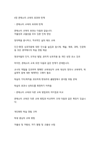 보육과정] 몬테소리 교육의 환경구성을 구성하고, 교사의 역할에 대해 논하시오-6