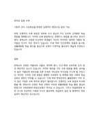 보육과정] 몬테소리 교육의 환경구성을 구성하고, 교사의 역할에 대해 논하시오-7