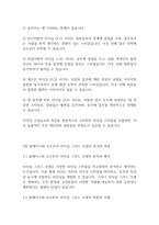 리더십] 블레이크와 모우튼의 리더십 그리드 모델을 제시하고 설명-4