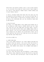 가족복지론] 빈곤가족을 위한 사회서비스 가운데 학습자 본인이 가장 중요하다고 생각되는 서비스와 그 이유를 설명해보시오-4