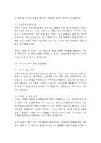 가족복지론] 빈곤가족을 위한 사회서비스 가운데 학습자 본인이 가장 중요하다고 생각되는 서비스와 그 이유를 설명해보시오-5