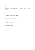 사회복지개론] 시설서비스와 재가서비스를 각각 설명하고 차이점과 장, 단점을 서술하시오-1