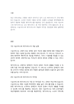 사회복지개론] 시설서비스와 재가서비스를 각각 설명하고 차이점과 장, 단점을 서술하시오-2