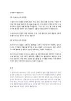 사회복지개론] 시설서비스와 재가서비스를 각각 설명하고 차이점과 장, 단점을 서술하시오-3