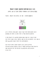 A+ 서평_챗GPT 인생의 질문에 답하다를 읽고 나서-1