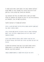 A+ 서평_챗GPT 인생의 질문에 답하다를 읽고 나서-4