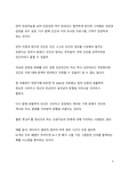 A+ 서평_챗GPT 인생의 질문에 답하다를 읽고 나서-6