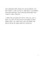 이슈분석_늘어나는 동물학대 현황과 해결방안에 대한 고찰-7