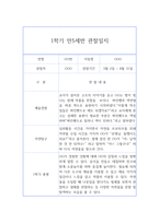 1년치 7세 (만5세) 관찰일지 +총평 ^ 평가인증 유아 아동관찰일지-2