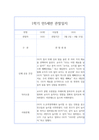 1년치 7세 (만5세) 관찰일지 +총평 ^ 평가인증 유아 아동관찰일지-3