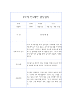 1년치 7세 (만5세) 관찰일지 +총평 ^ 평가인증 유아 아동관찰일지-5