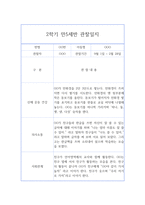 1년치 7세 (만5세) 관찰일지 +총평 ^ 평가인증 유아 아동관찰일지-7