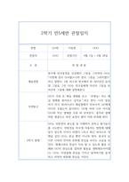 1년치 7세 (만5세) 관찰일지 +총평 ^ 평가인증 유아 아동관찰일지-8