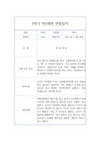 1년치 7세 (만5세) 관찰일지 +총평 ^ 평가인증 유아 아동관찰일지-9